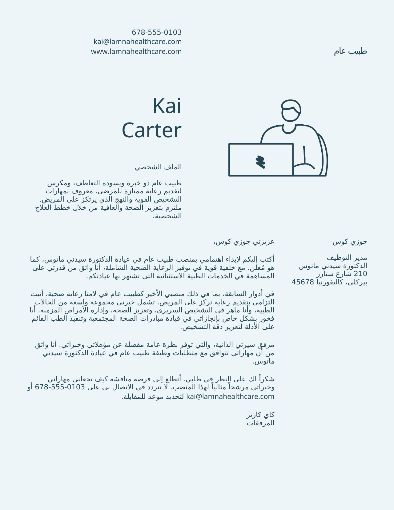خطاب توظيف احترافي قبل الترجمة