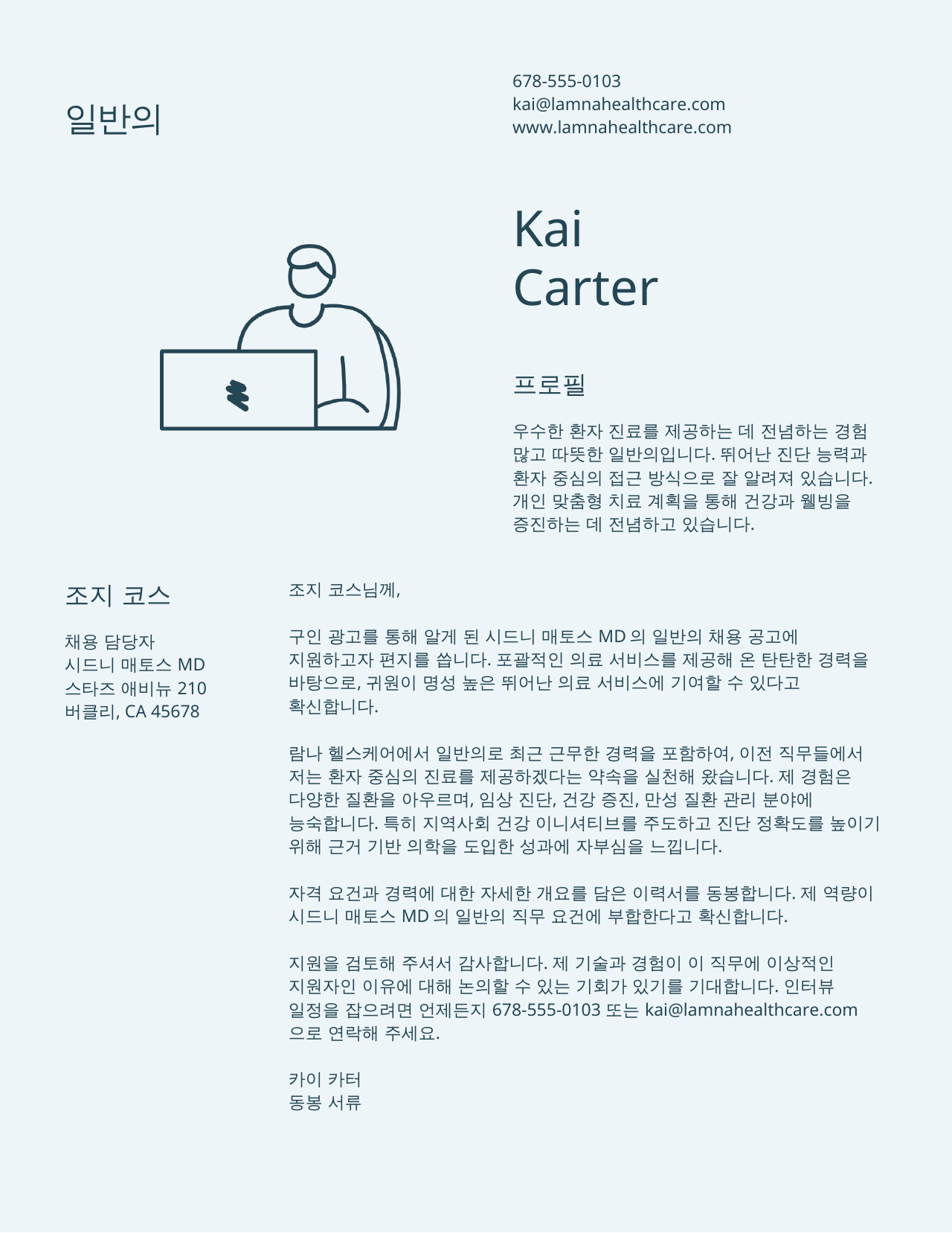 번역 전 전문 입사지원서