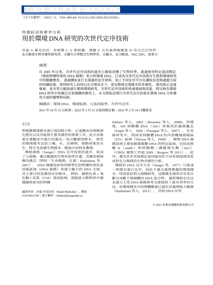 Dieselbe Forschungsarbeit ins traditionelle Chinesisch übersetzt